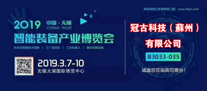 红山街道冠古科技在无锡太湖机床博览会