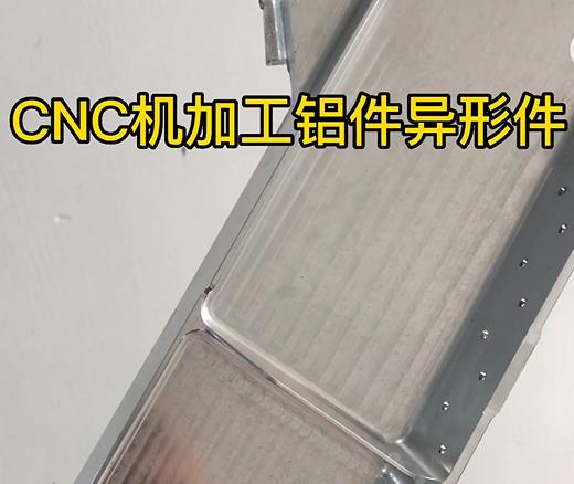 CNC机加工红山街道铝件异形件